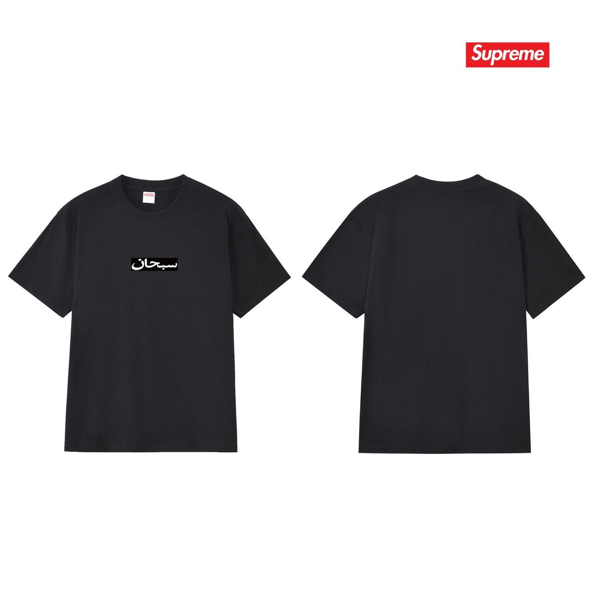 Supreme Arabic-Script Box Logo T-Shirt ¡ª back