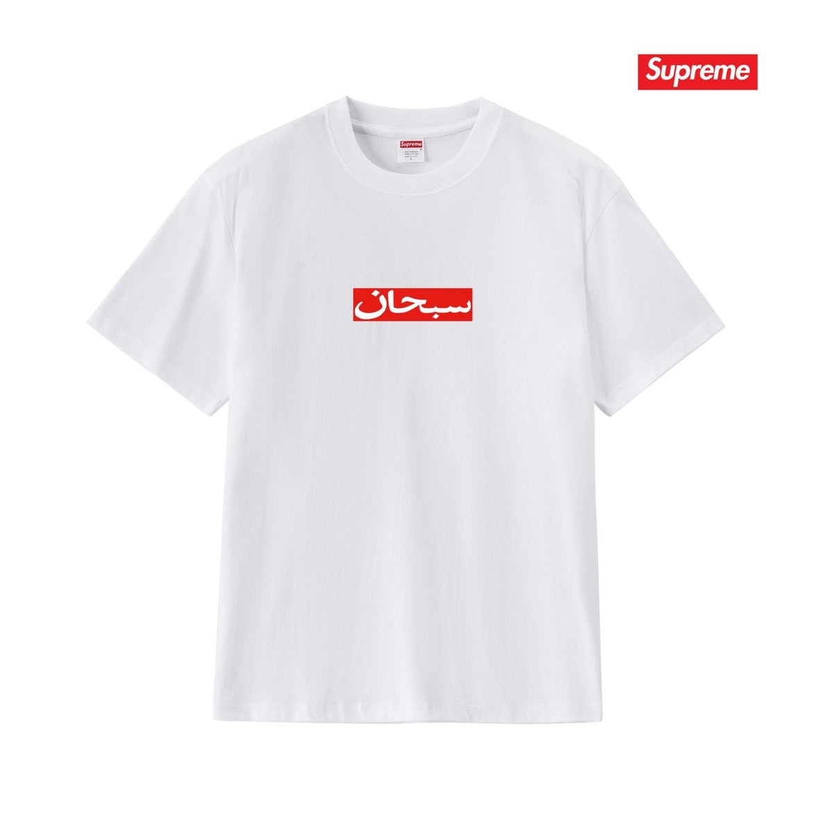 Supreme Arabic-Script Box Logo T-Shirt ¡ª front